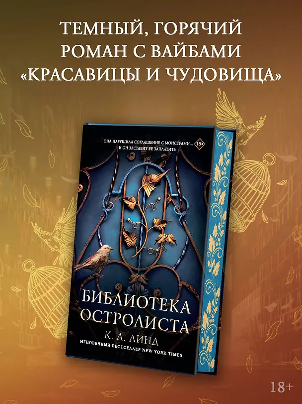 Книга Библиотека Остролиста (К. А. Линд) — 6