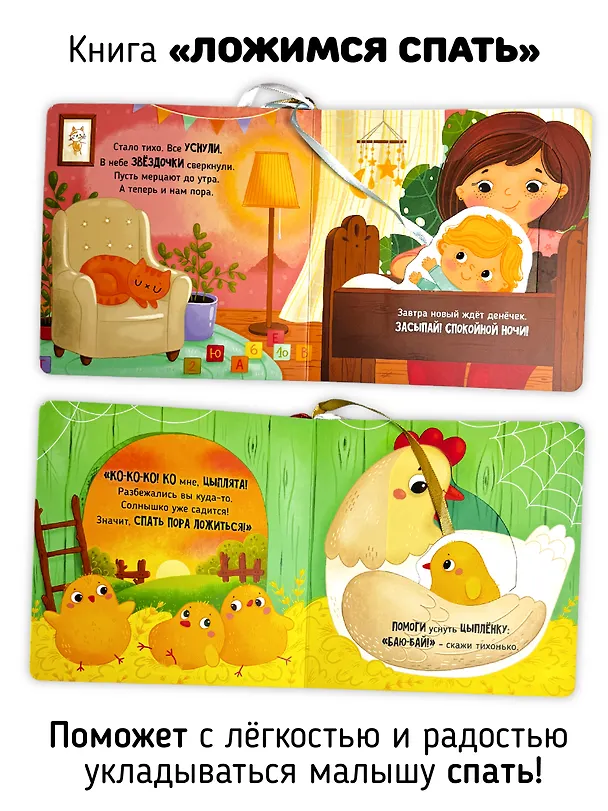 Книга Ложимся спать. Ферма. Книга-сортер (Елена Макаревич) — 4