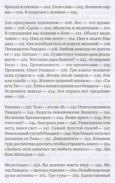Книга Переживание Бога (ИсточЖивИст) Рамдас () — 5