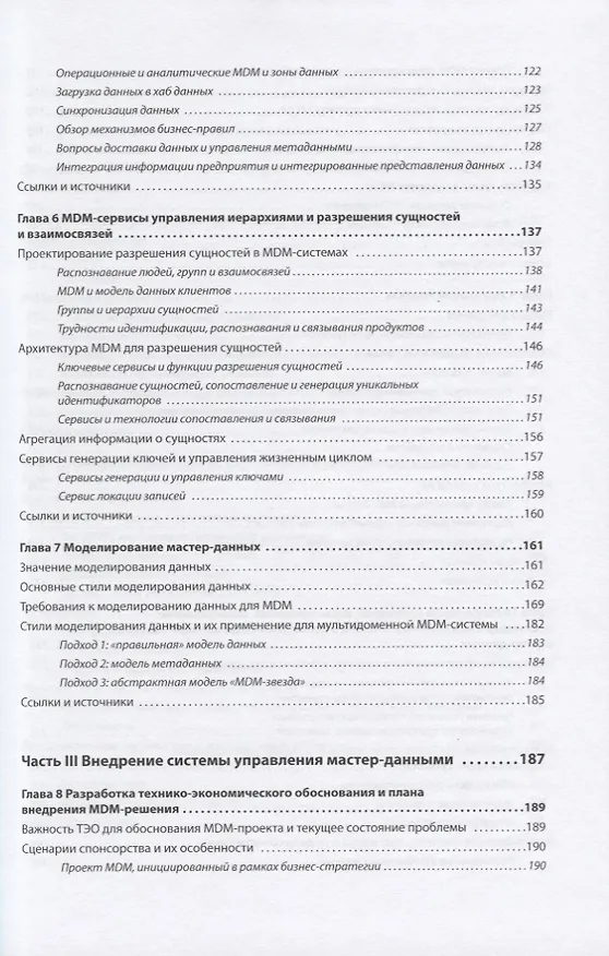 Книга Управление мастер-данными () — 4