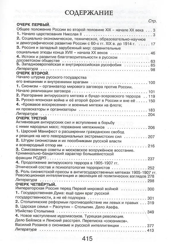 Книга Отбитый штурм: 1900-1913 годы. (Евгений Глушков) — 2