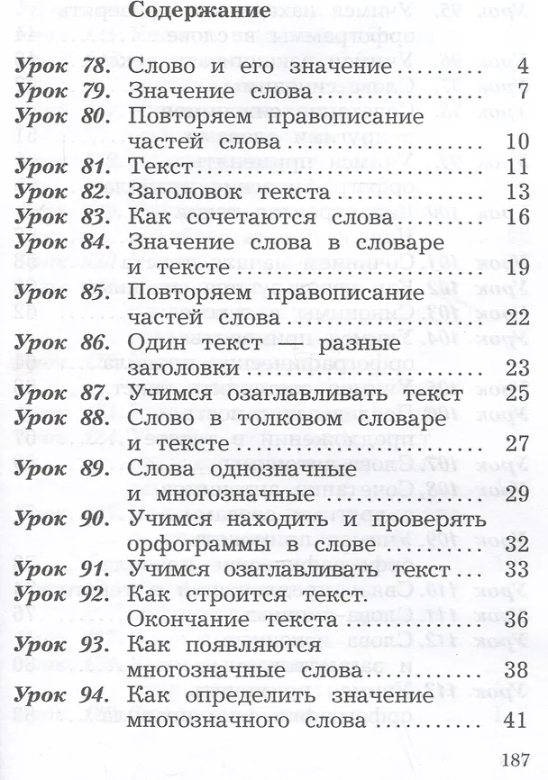Книга Русский язык. 2 класс. Учебное пособие. В двух частях. Часть 2 (Антонина Евдокимова, Станислав Иванов, Марина Кузнецова) — 2