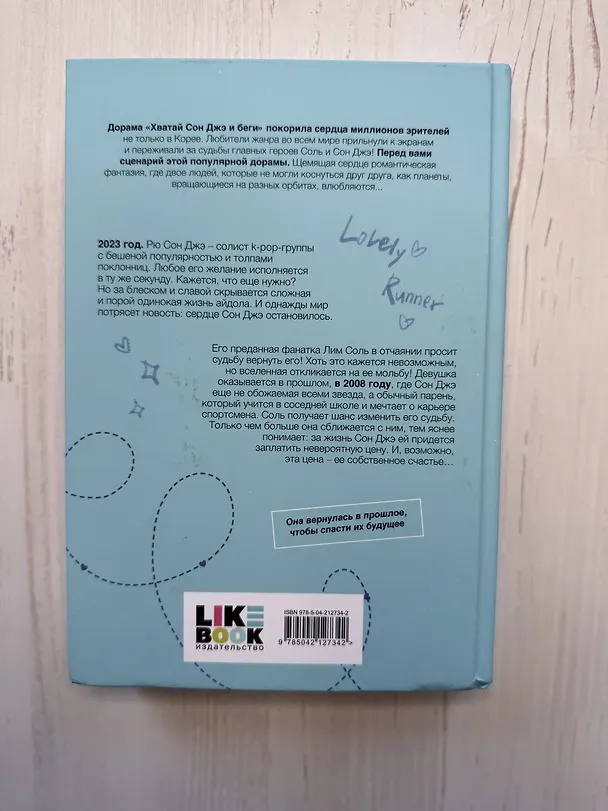 Книга Хватай Сон Джэ и беги. Том 1 (подарочное оформление) (Си Ын Ли) — 15