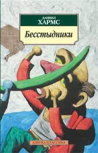 Бесстыдники — 2273113 — 1