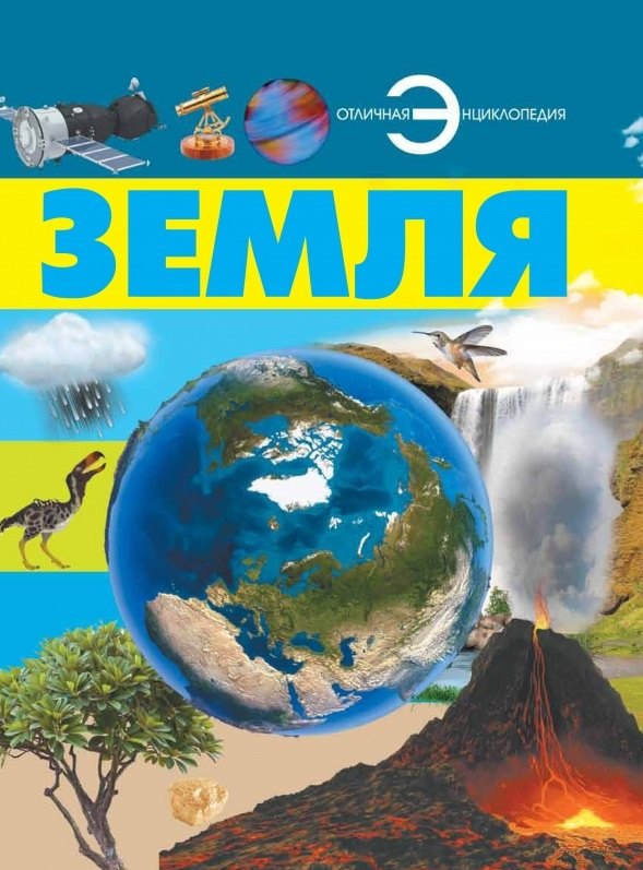 

Земля