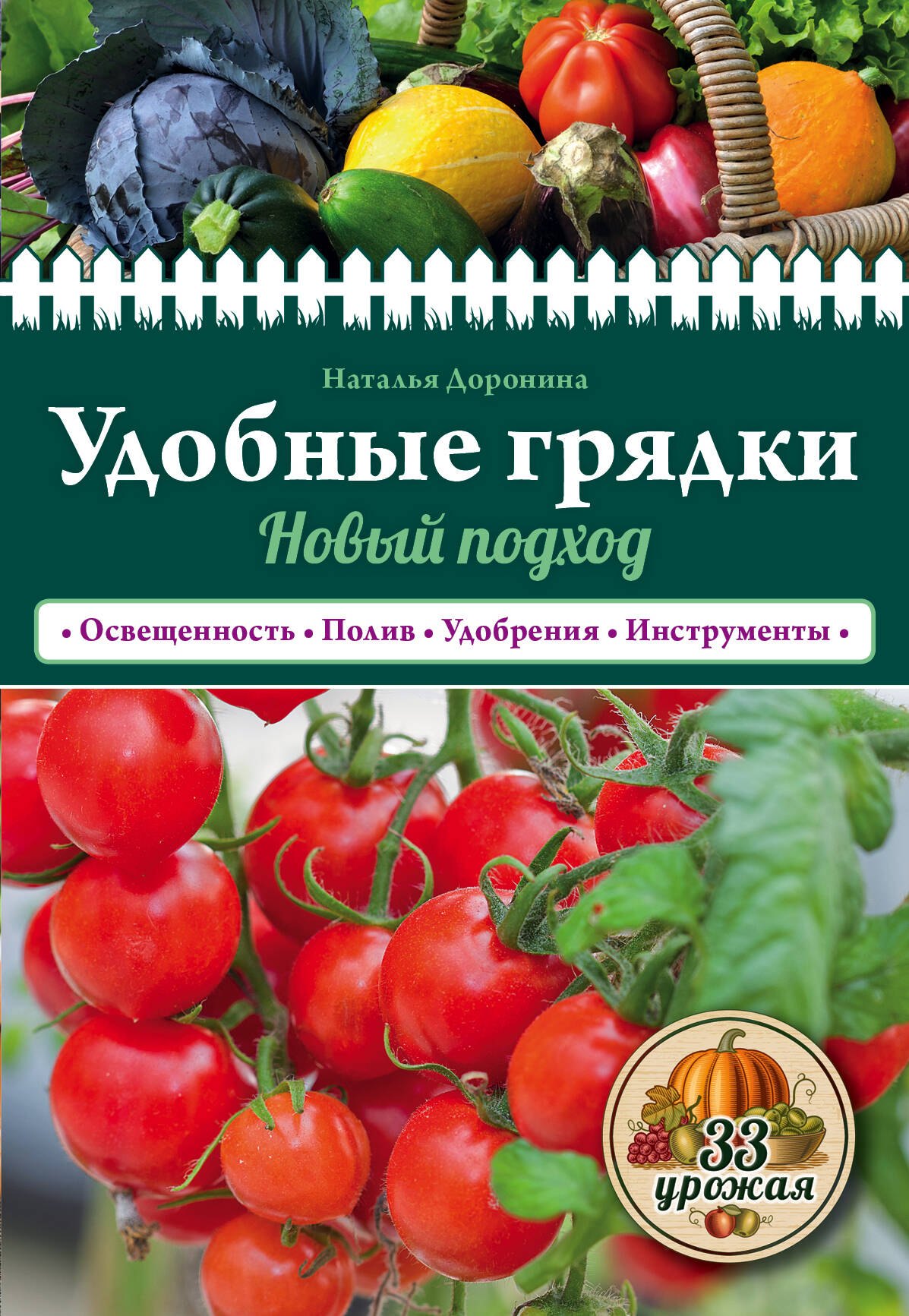 

Удобные грядки: новый подход