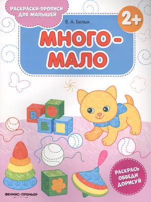 Много-мало — 2710204 — 1