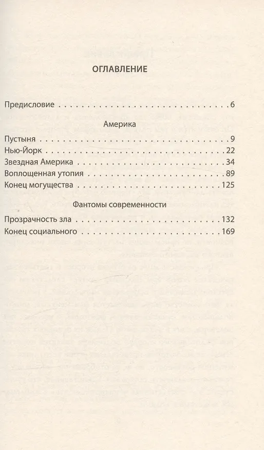 Книга Фантом современности (Жан Бодрийяр) — 2