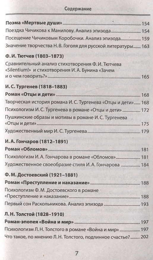 Книга Образцовые сочинения по школьным стандартам: 5-11 классы (Елена Амелина) — 7