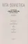 Vita Sovietica. Неакадемический словарь-инвентарь советской цивилизации — 2811777 — 2