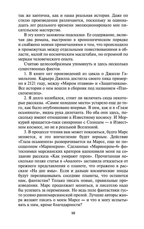 Книга Хроники Известного космоса (Ларри Нивен) — 9