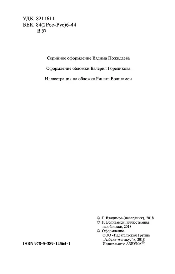 Книга Генерал и его армия (Георгий Владимов) — 8