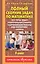 Полный сборник задач по математике : все типы задач : контрольные работы : карточки для работы над ошибками : ответы : 4 класс — 2489581 — 1
