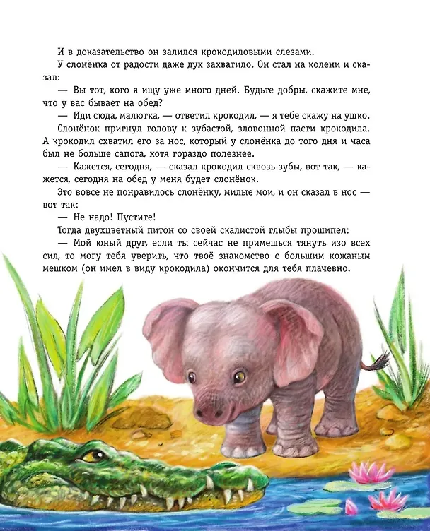 Книга Рикки-Тикки-Тави и другие сказки (ил. К. Павловой) (Редьярд Киплинг) — 10
