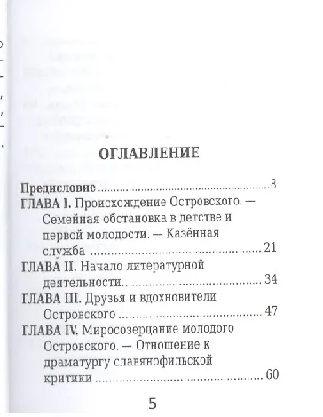 Книга Александр Островский, Его жизнь и литературная деятельность (Игорь Иванов) — 2
