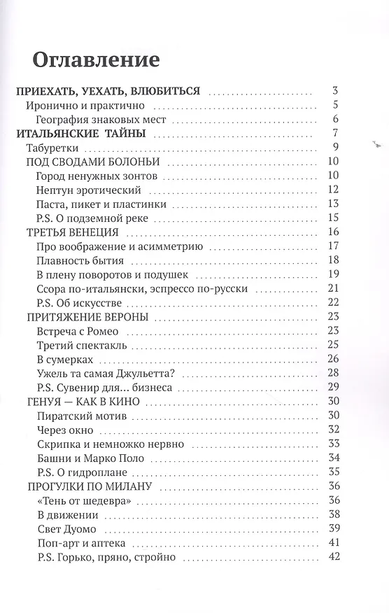 Книга Приехать, уехать, влюбиться (Татьяна Кравец) — 2