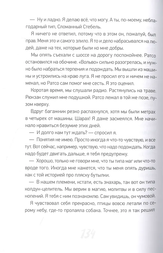 Книга Пусть будет гроза (Мари Шартр) — 3