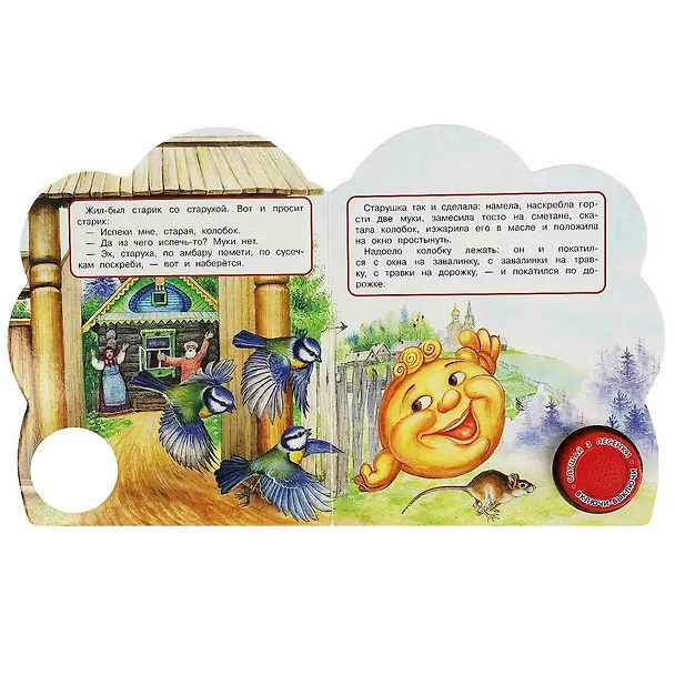 Книга Колобок () — 2