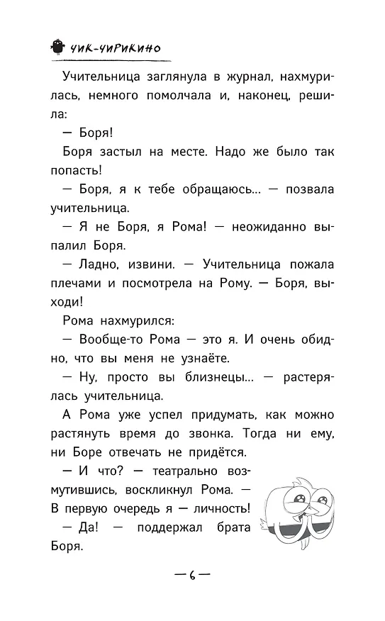 Книга Чик-Чирикино. Быть собой (Анна Пронкевич) — 8
