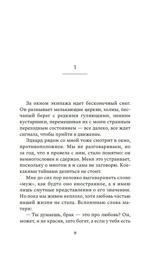 Книга Черные перья (Ребекка Нетли) — 13