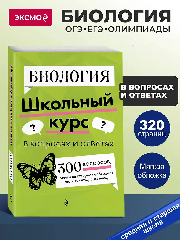 Книга Биология (Оксана Мазур) — 5