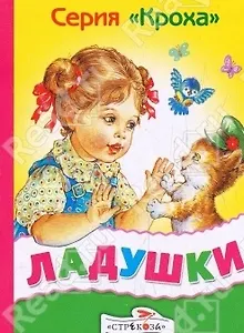 Ладушки
