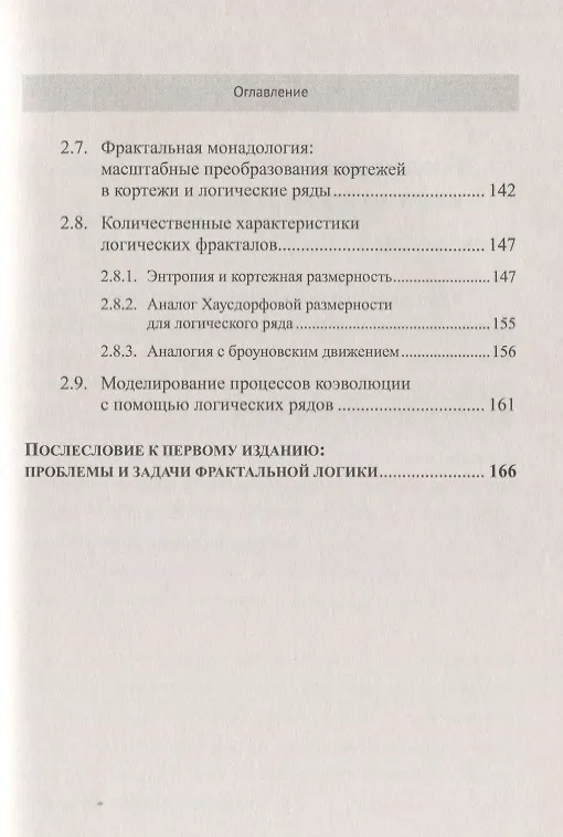 Книга Фрактальная логика (Владислав Тарасенко) — 4