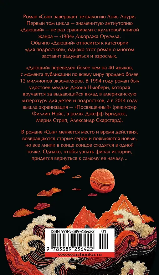 Книга Сын (Лоис Лоури) — 2