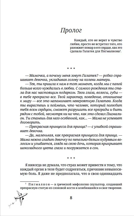 Книга Следующая цель - твое сердце (Нетта Хайд) — 14
