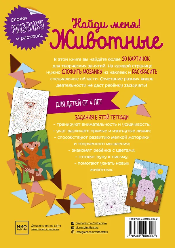 Книга Найди меня! Животные () — 2