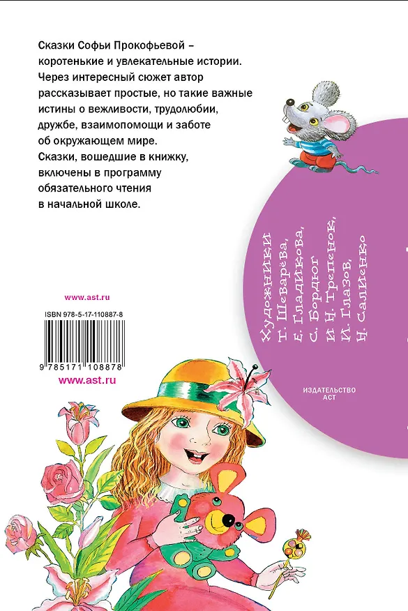 Книга Сказки про Машу и Ойку (Софья Прокофьева) — 2