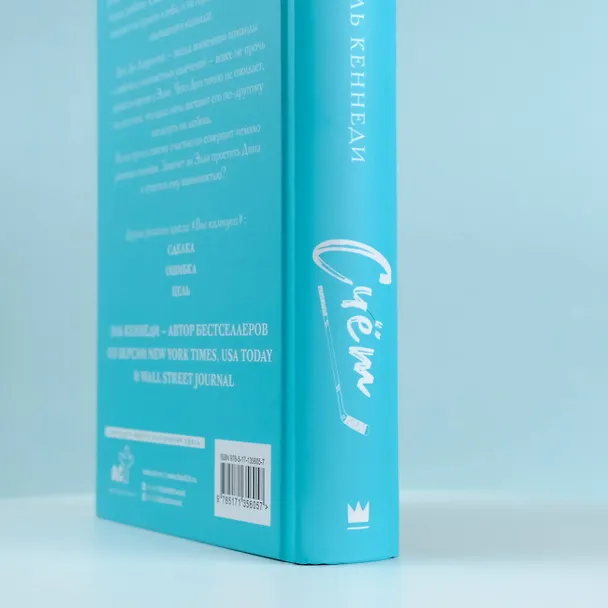 Книга Счет (Эль Кеннеди) — 7