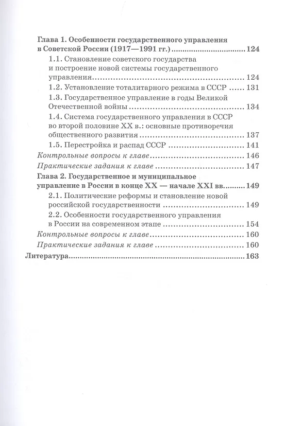 Книга История государственного и муниципального управления. Учебное пособие () — 4