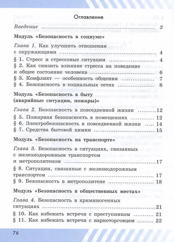Книга Основы безопасности жизнедеятельности. 7 класс. Рабочая тетрадь (Валерий Борсаков) — 2