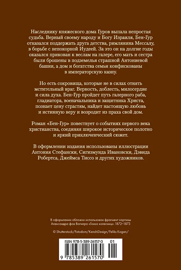 Книга Бен-Гур (Лью Уоллес) — 2
