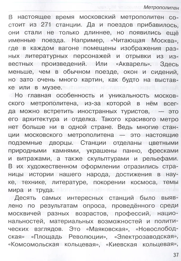 Книга Школьный справочник для начальных классов. Москва. Памятники архитектуры, музеи, театры и другие достопримечательности (Лариса Калинина) — 6