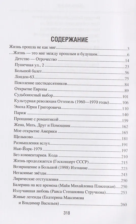 Книга Жизнь как миг   (Семен Кауфман) — 2