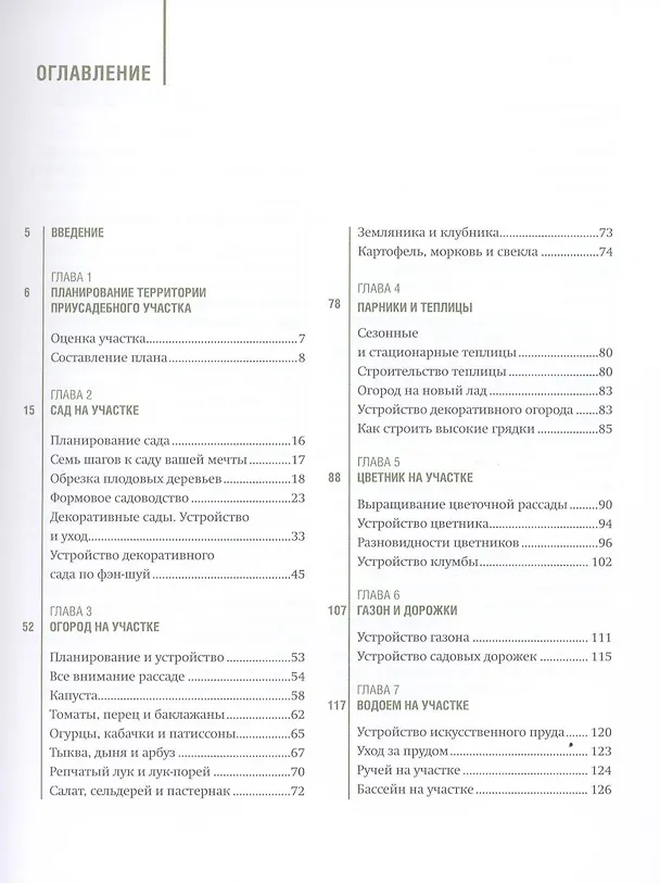 Книга Большая книга дачника () — 3