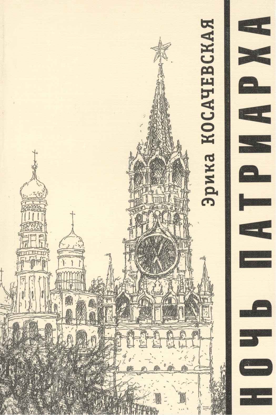 

Ночь Патриарха