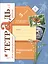 Окружающий мир. Проверяем свои знаний и умения: 3 класс. Тетрадь № 1 для проверочных работ. 2-е изд., стереотип. — 2712978 — 1