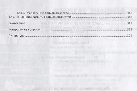Книга Информационные системы предприятия (Александра Варфоломеева) — 5