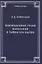 Неизведанные грани наказания и тайны его бытия — 2832243 — 1