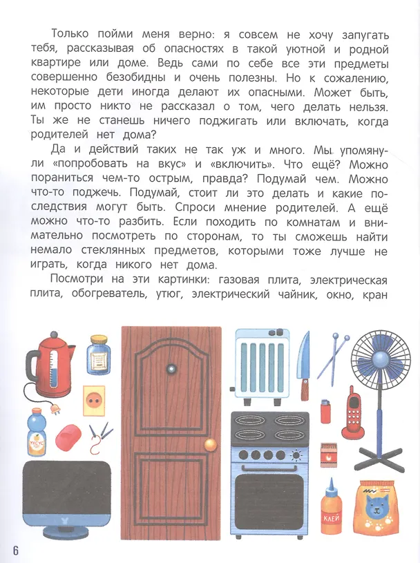 Книга Безопасный мир (Лия Шарова) — 4