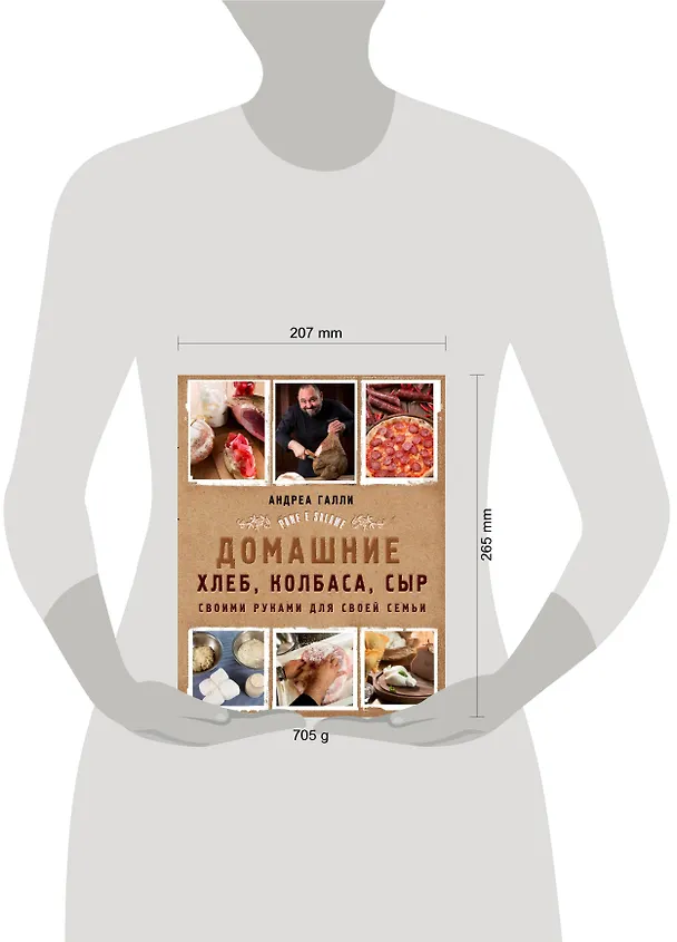 Книга Домашние хлеб, колбаса, сыр своими руками для своей семьи. Pane e salame (Андреа Галли) — 5