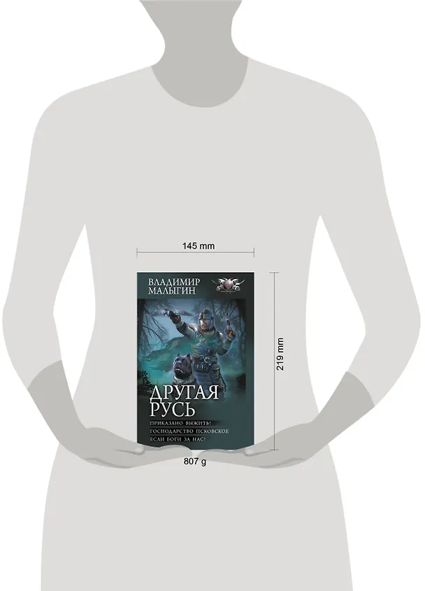 Книга Другая Русь (Владимир Малыгин) — 6