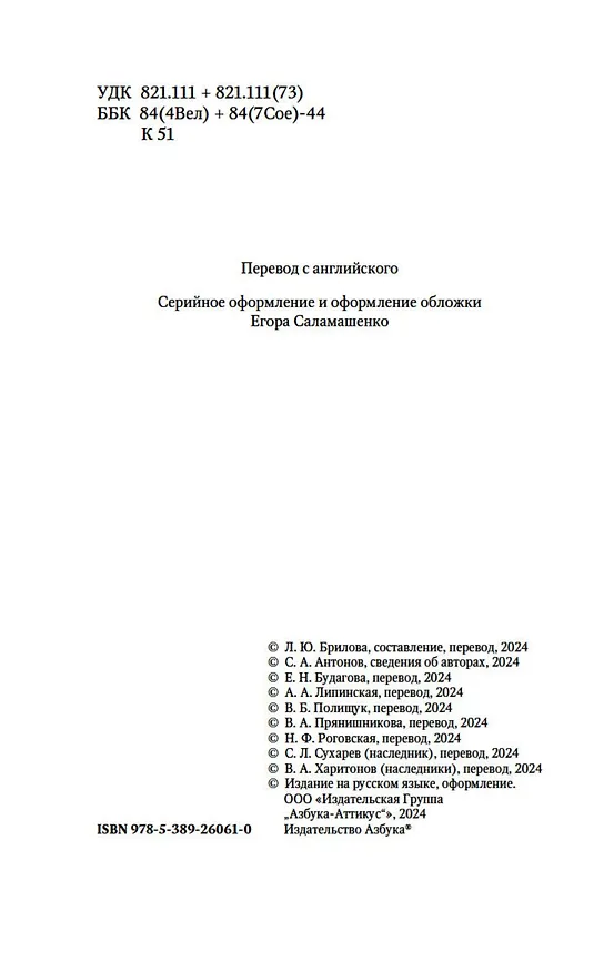 Книга Клуб привидений (Джозеф Ле Фаню, Эдвард Фредерик Бенсон, Монтегю Родс Джеймс, Уильям Джейкобс, Марк Твен, Чарльз Диккенс, Герберт Уэллс, Ричард Марш, Дж. Готорн, Джон Кендрик Бангз, Амелия Энн Блэнфорд Эдвардс, Вернон Ли) — 12