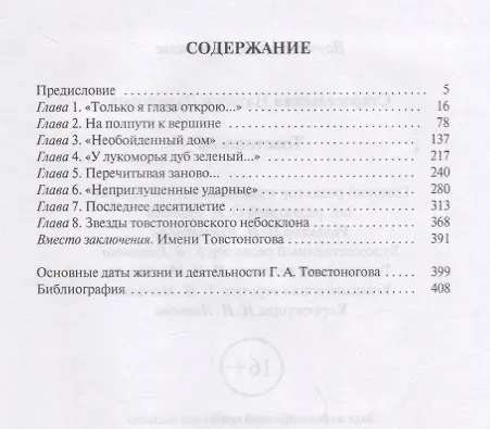 Книга Товстоногов (Наталья Старосельская) — 2