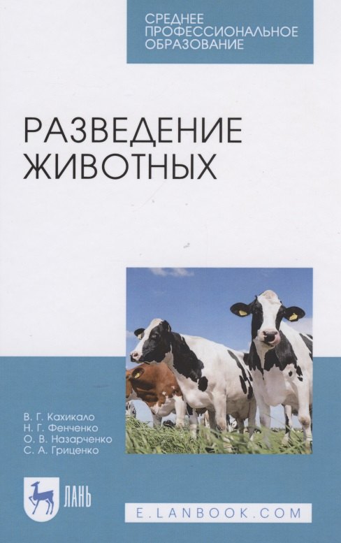 

Разведение животных