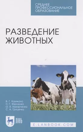 Разведение животных — 2817450 — 1