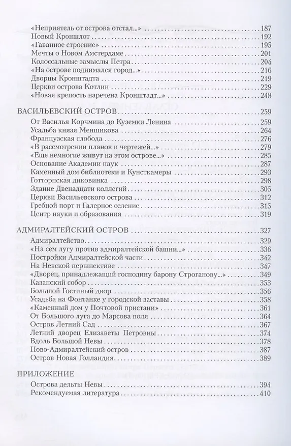Книга Петровский Петербург. Город на островах (Евгения Калинина) — 3